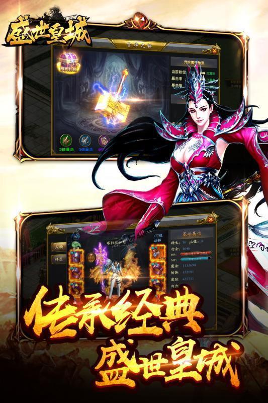 盛世皇城超变  v1.0图3