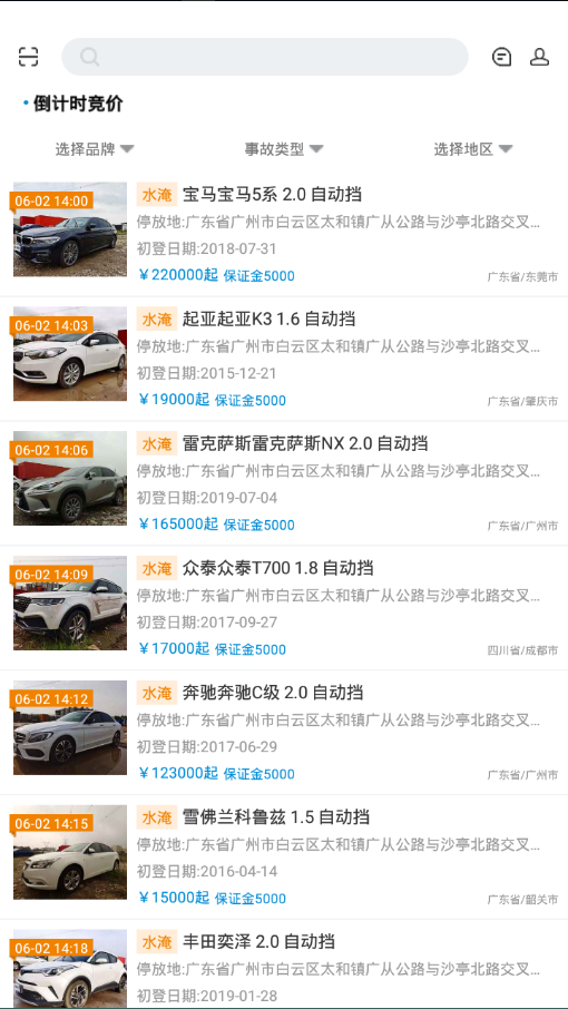 事故车88  v2.8.5图2