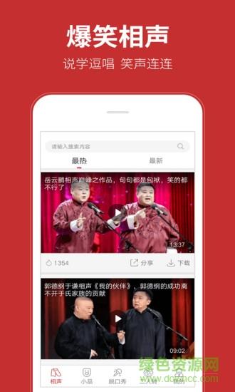 相声多多  v1.0.10图1