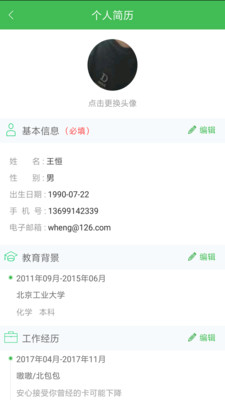 时币兼职  v1.5.6图3