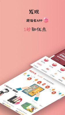 精选好物  v7.9.0图2