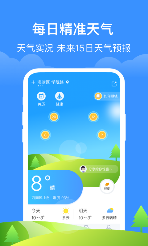 如意天气  v1.2.1图1