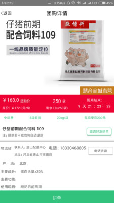 慧合牧场营养  v2.0.07图2