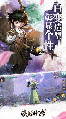 侠影惊鸿  v1.0.21图2