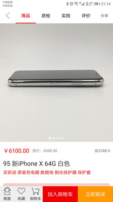 靓机街  v1.4.6图2