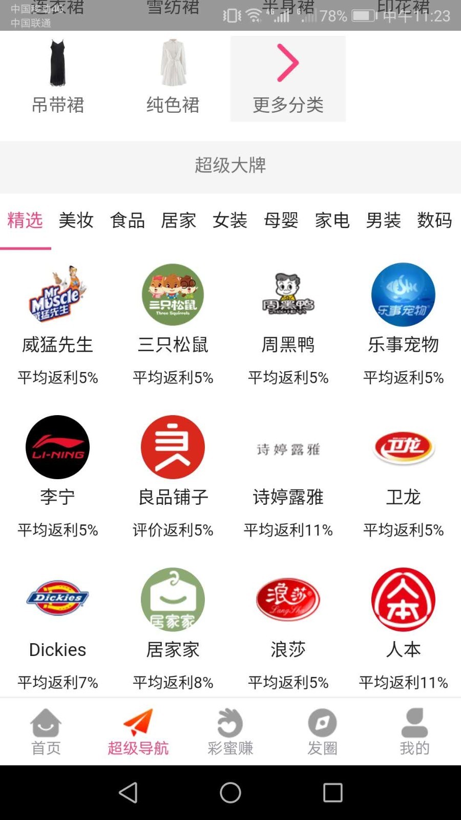 彩蜜街  v2.2.33图3