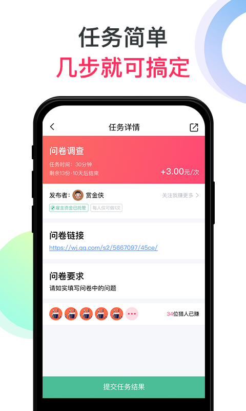 赏金侠  v1.7图1