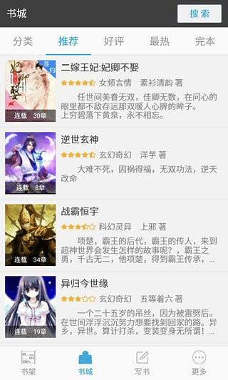 写书小说阅读安卓版  v4.2.2图1