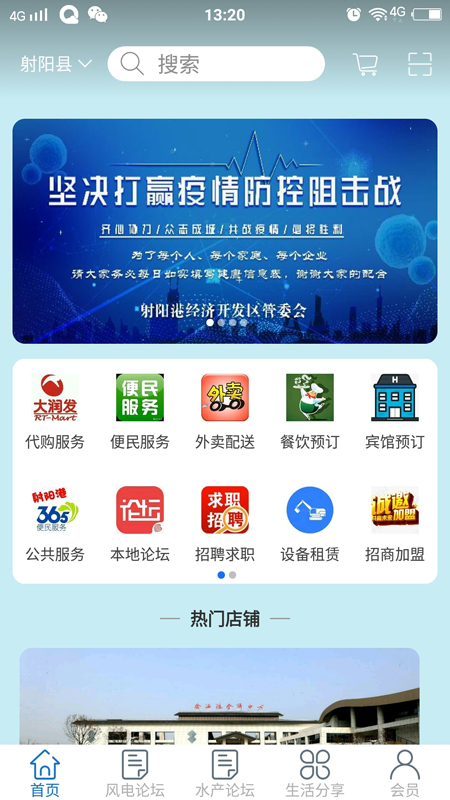 我的射阳  v1.5图1