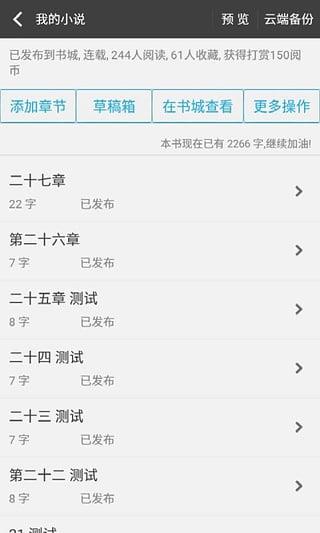 写书小说阅读安卓版  v4.2.2图4