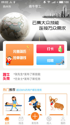 雅牛零工  v1.3.8图1
