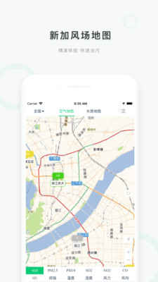 真气网  v2.1.6图4