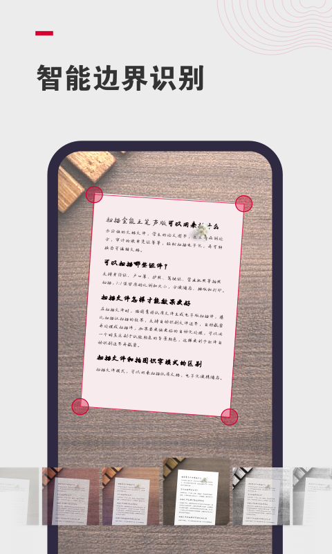 笔声全能扫描王  v2.90417.0图3