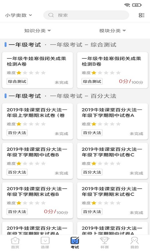 牛娃课堂  v1.6.4图3