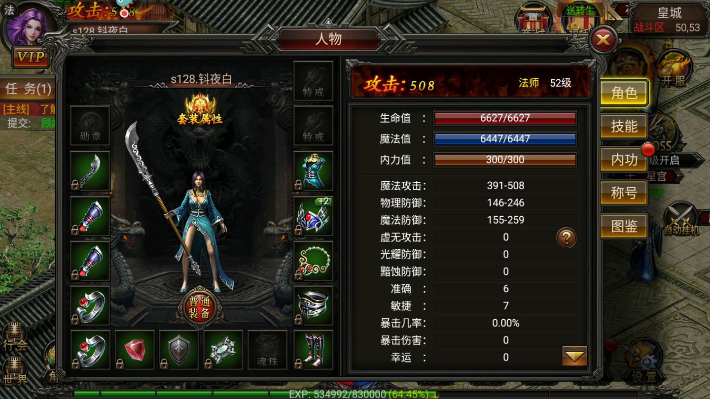 天恒神途单职业  v1.0图1