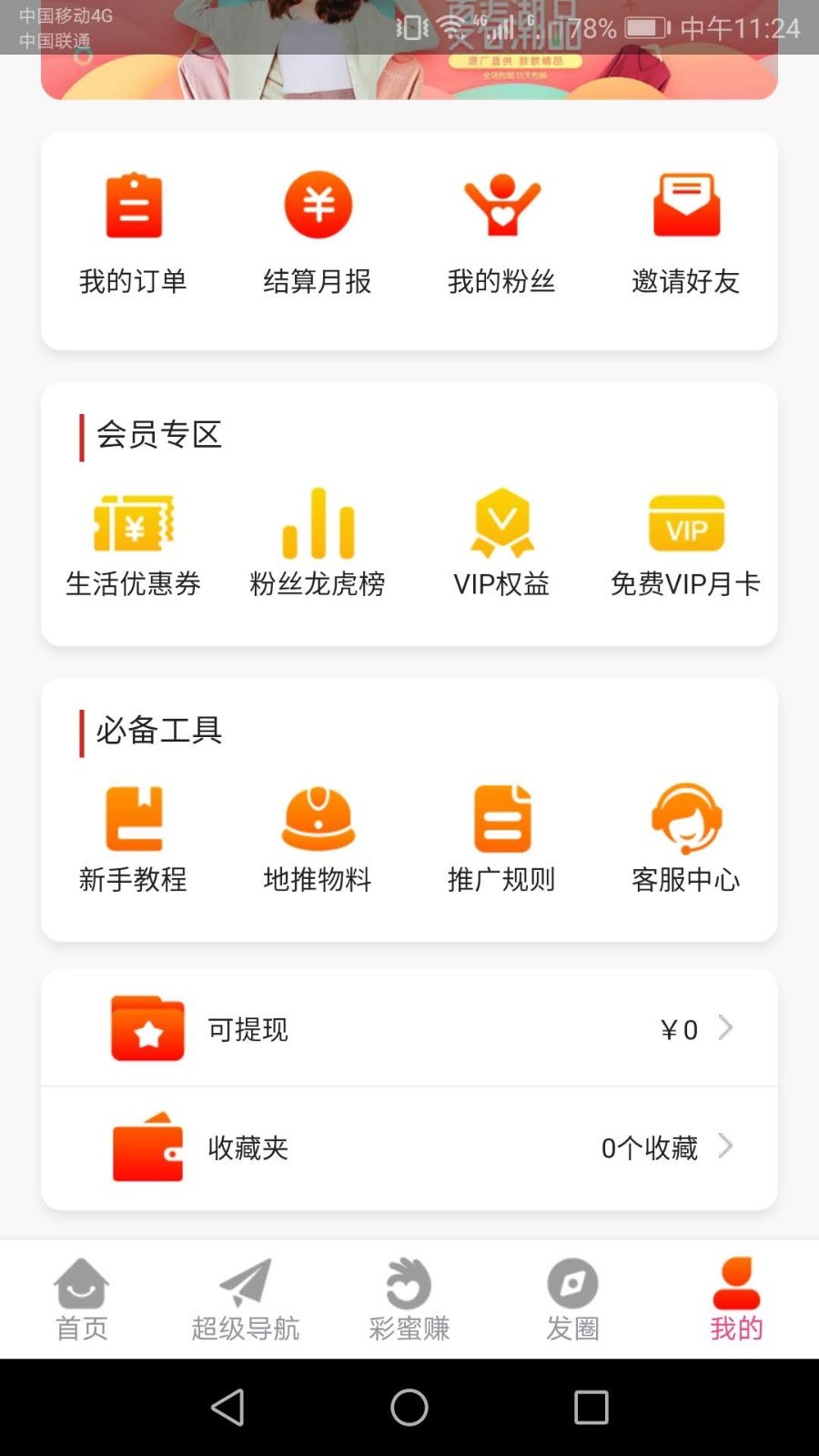 彩蜜街  v2.2.33图1