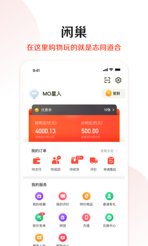 闲巢商城  v4.7.3图3