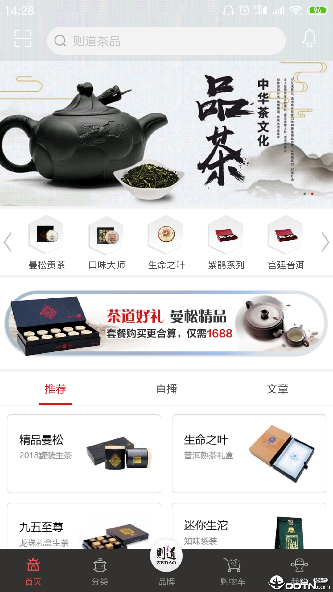 则道茶业  v2.1.15图1