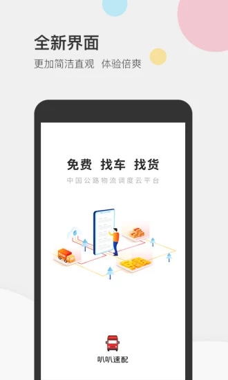 叭叭物流司机版  v3.6.1图4