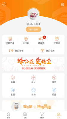 蜂集市