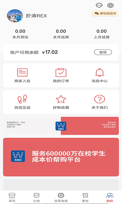 万货行  v1.0.4图4