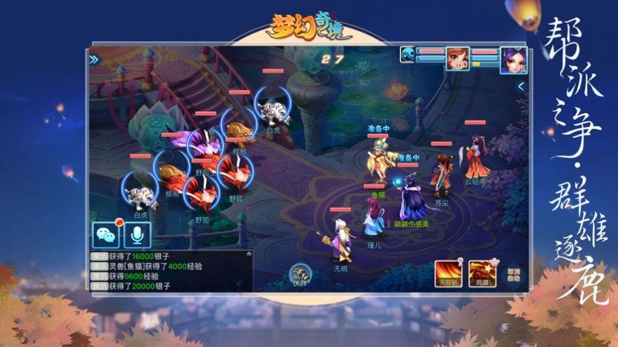 梦幻奇境  v1.1.6图2