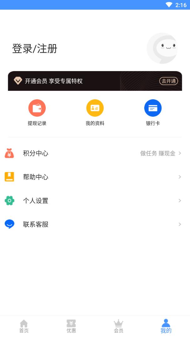 淘券能手  v1.1图4