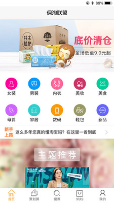 佣淘联盟  v1.1.0图2