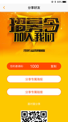 佣淘联盟  v1.1.0图4