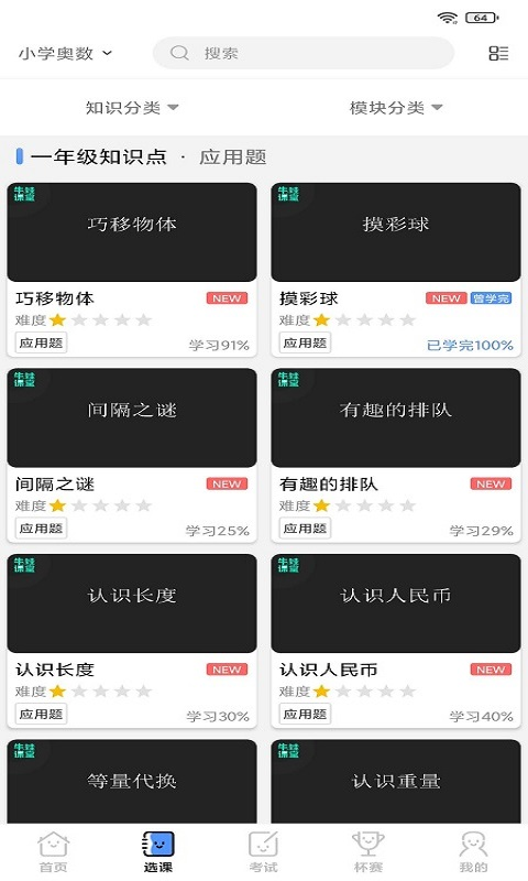牛娃课堂  v1.6.4图2