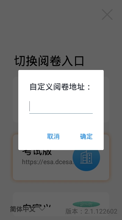 ESA阅卷  v3.0.120201图4