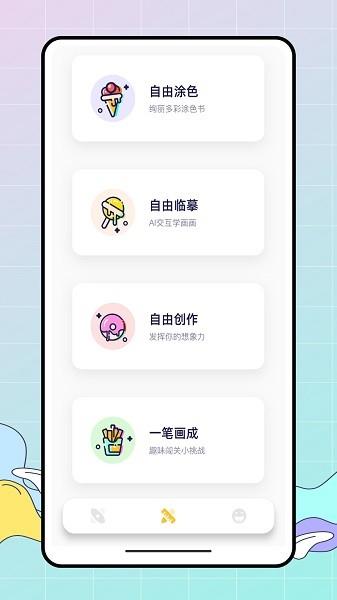 Med画画小天才  v1.0.2图2