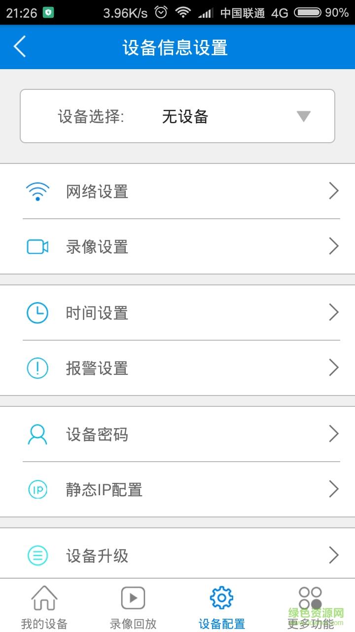 安格华vaa8手机客户端  v5.8图3