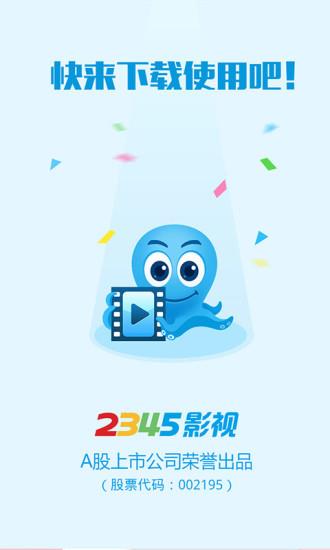 2345影视大全播放器