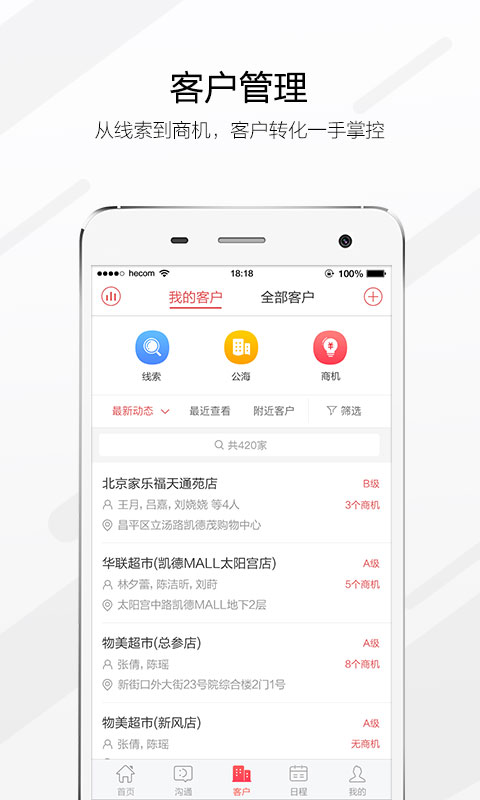 红圈CRM  v6.2.6图3