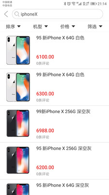 靓机街  v1.4.6图3