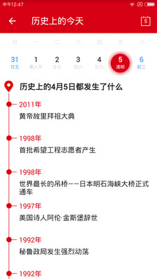 中华历史  v6.0.0图3