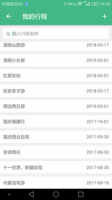 逍遥自驾  v1.4.4图4