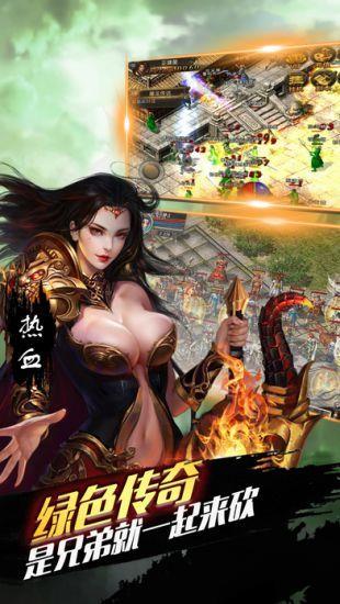 传奇绿色版  v1.0图1
