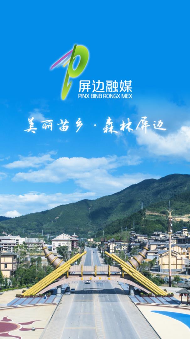 苗乡屏边  v1.0.5图1