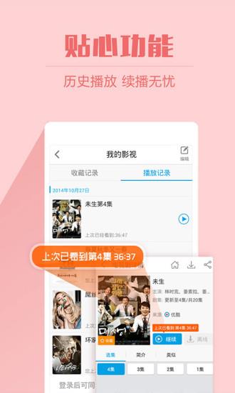 2345影视大全播放器  v6.8.5图3
