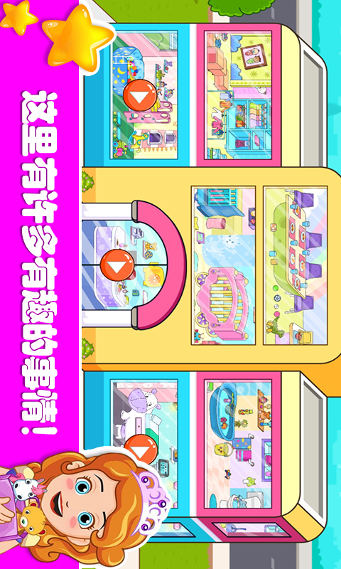 托卡迷你城市城堡  v1.1图2