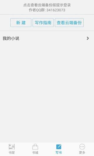 写书小说阅读安卓版  v4.2.2图3