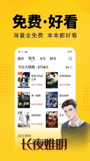7猫小说免费阅读在线  v6.6图4
