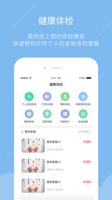 健康一家人  v2.0.0图2