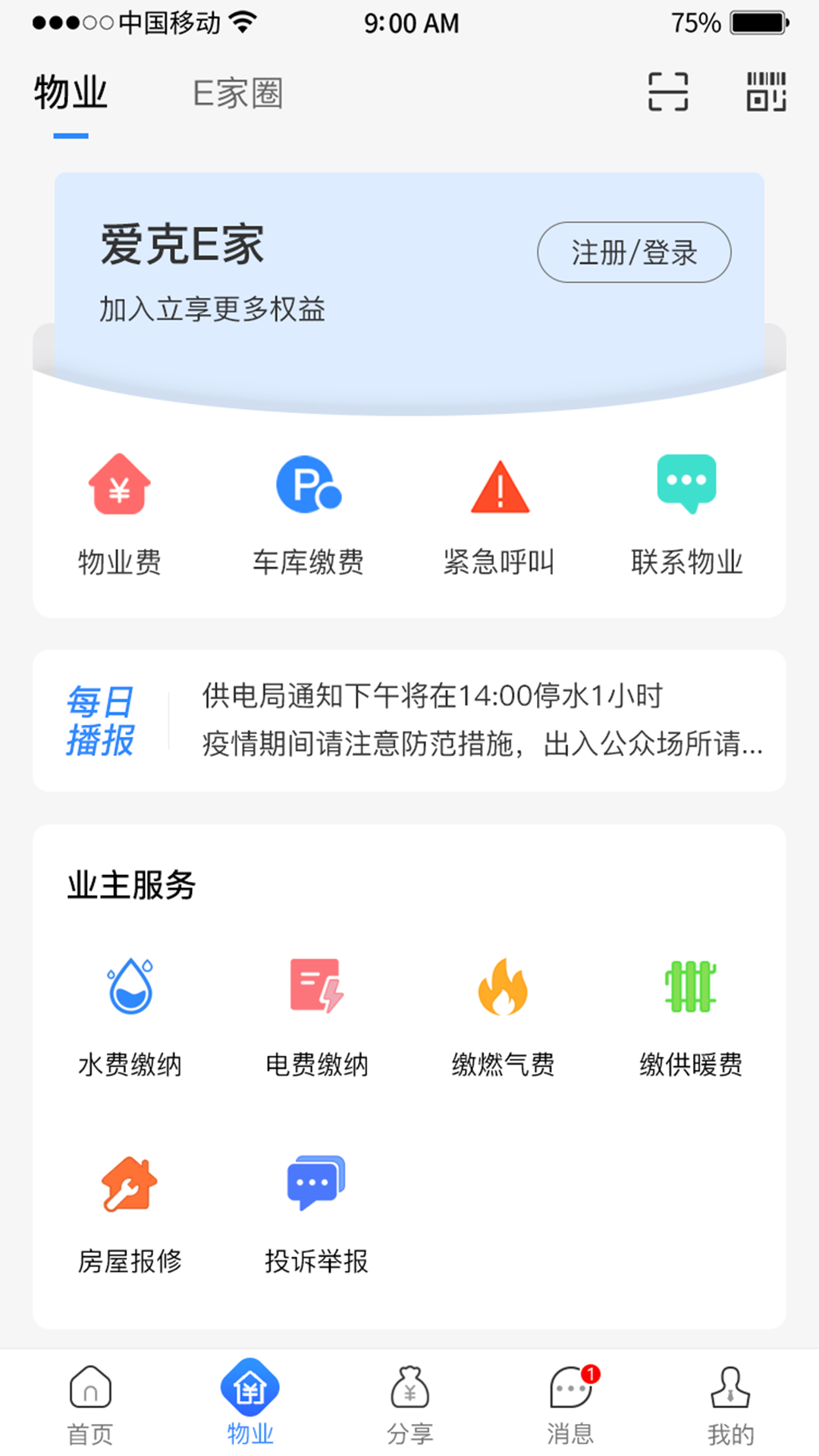 爱克E家  v1.0.0图3