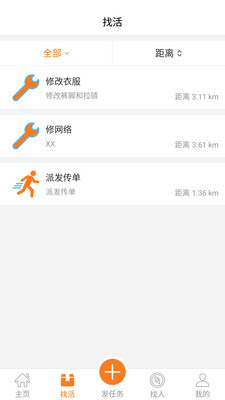 雅牛零工  v1.3.8图2