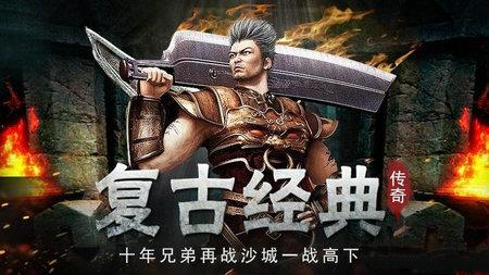 1.85复古传奇  v1.1.0图1