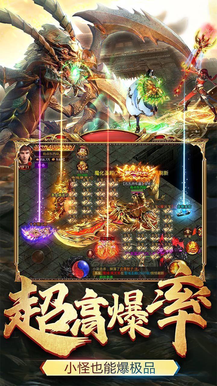 1.85火龙版传奇  v1.2.2图2