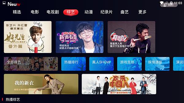 newtv未来电视(新电视)  v1.1.2图3
